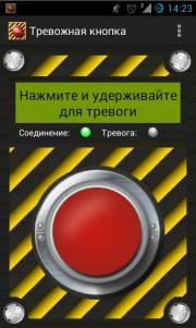 Мобильная тревожная кнопка